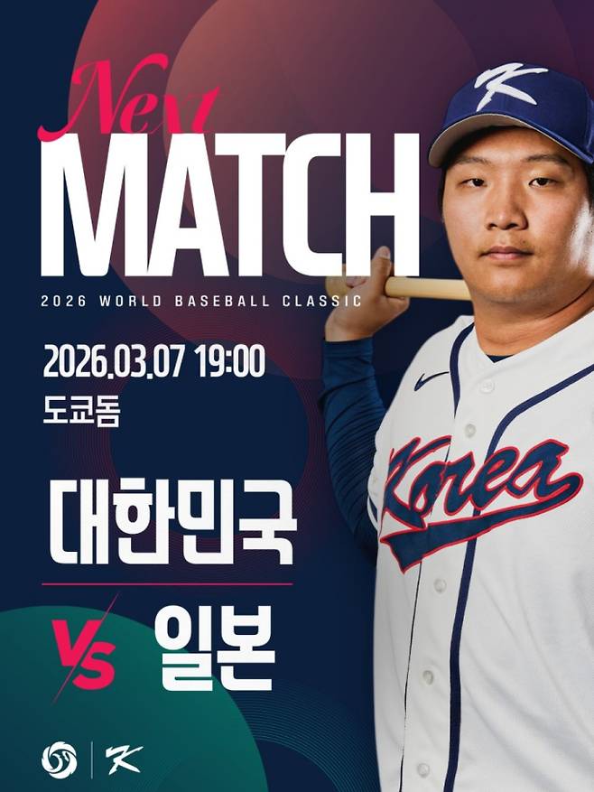 2026 한국 대표팀 WBC 본선 경기 중계 일정 : 일본 한국, 한일전 중계 채널 MBC, SBS, KBS 2TV, 티빙(TVING), KBO