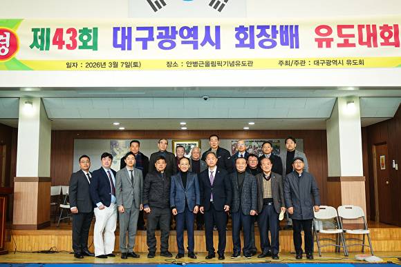 대구시회장배 유도대회에 참석한 추경호 의원이 참석자들과 함께 기념촬영을 하고 있다 [사진=추경호 의원실]