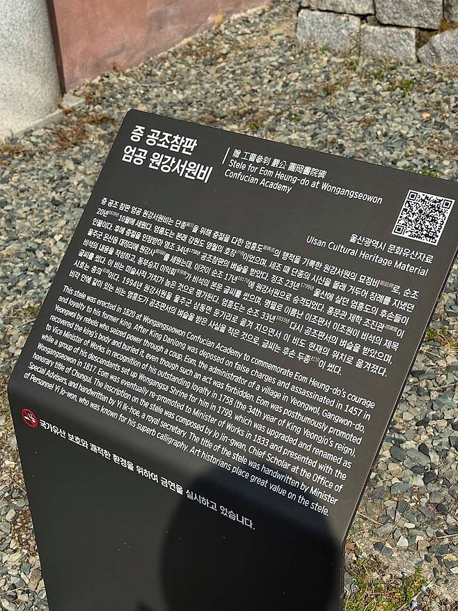 울산에 있는 원강서원비 안내문. 김윤호 기자