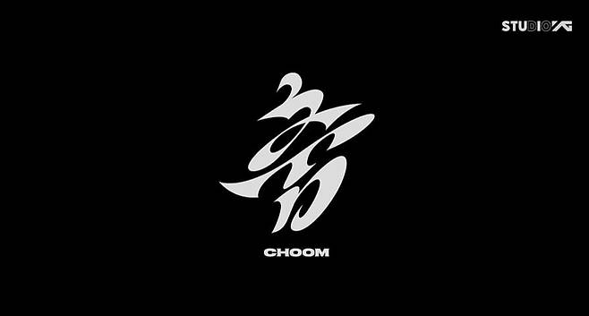 베이비몬스터가 선보일 새 앨범 타이틀명 '춤' /사진=YG엔터테인먼트 블로그 캡처