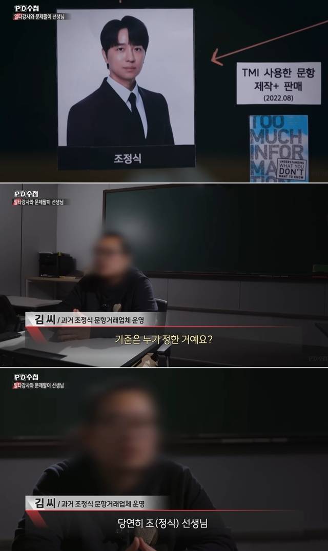 사진=‘PD수첩’ 화면 캡처