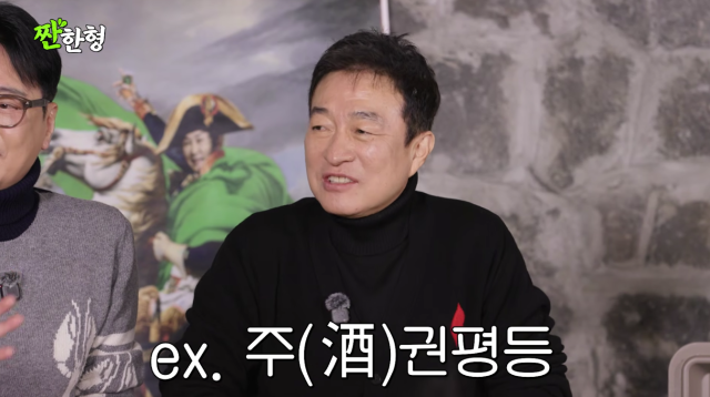 이재룡 / 유튜브 '짠한형 신동엽'