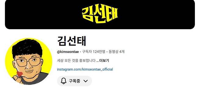 채널 ‘김선태’