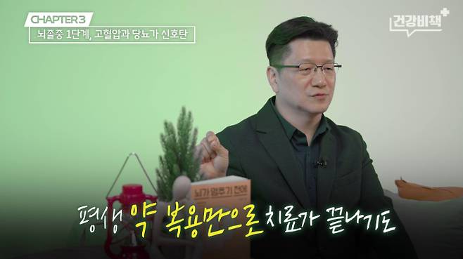 서울대학교병원 이승훈 교수 편 '건강비책' 유튜브 캡처