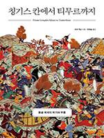 피터 잭슨/최하늘 옮김/책과함께/5만8000원