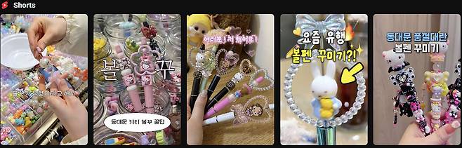 소셜미디어서비스(SNS)와 온라인 커뮤니티에 ‘볼꾸(볼펜 꾸미기)’ 게시물이 잇따라 올라오고 있다. 유튜브 쇼츠 영상 캡처