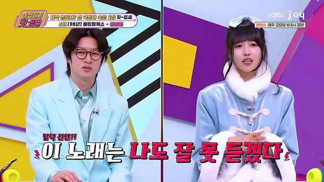 베이비복스의 1집 앨범을 쉽사리 소화하기 힘든 김희철. KBS JOY '이십세기 힛트쏭' 제공