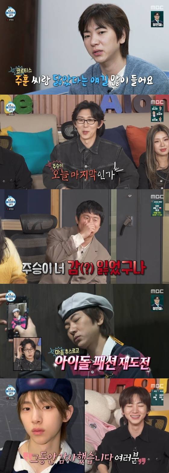 /사진=MBC 예능 프로그램 '나 혼자 산다'