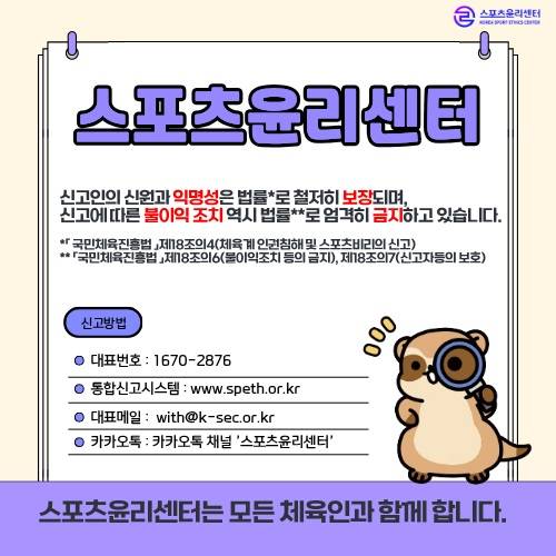 스포츠윤리센터 익명성 보호 홍보용 이미지. /그래픽=스포츠윤리센터 제공