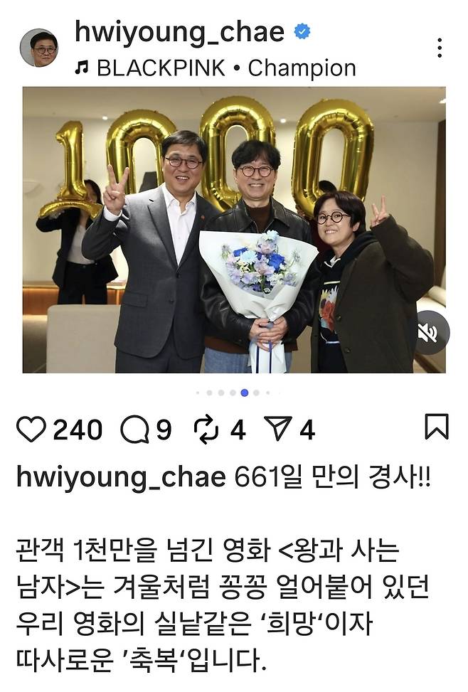 [최휘영 장관 SNS 캡처. 재판매 및 DB 금지]