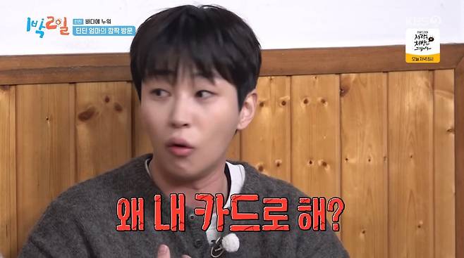 사진=KBS2 '1박 2일'