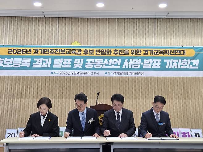지난달 4일 경기도의회에서 열린 경기교육혁신연대 기자회견에서 민주‧진보 진영 교육감 후보 단일화 예비후보로 나선 (왼쪽부터)유은혜 전 교육부장관, 안민석 전 국회의원, 성기선 가톨릭대 교수, 박효진 경기교육연대 상임대표가 단일화 추진을 위한 서약을 하고 있다. 정경아 기자