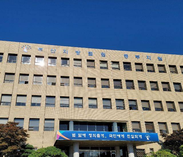 부산지법 동부지원 전경. 부산일보DB