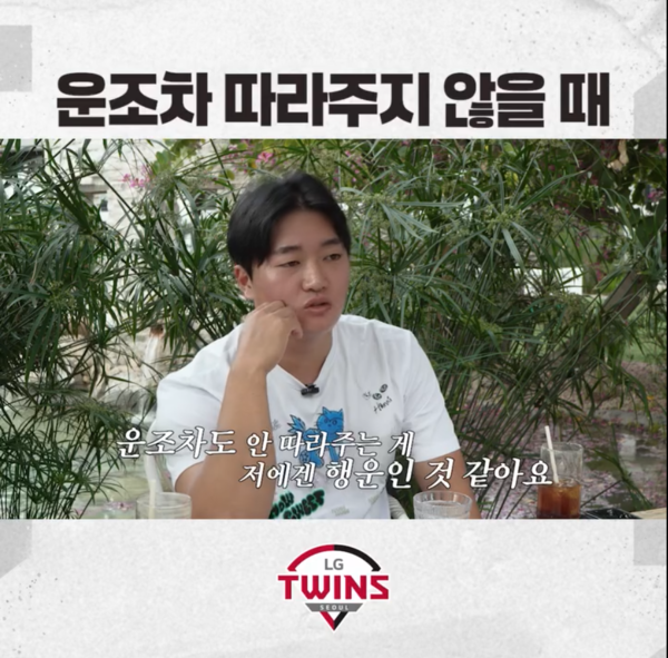 최근 엘튜브에 나와서 운에 대한 소신을 밝힌 고우석(사진=엘튜브 화면)