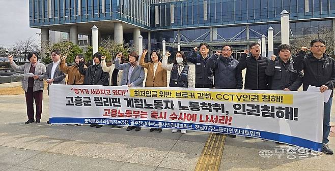 6일 광주전남이주노동자인권네트워크 등 지역 노동단체는 이날 오전 광주 북구 광주고용노동청 정문 앞에서 기자회견을 열고 “필리핀 국적 계절노동자 A씨가 지난해 11월 계절근로(E-8) 비자로 입국한 뒤 고흥 지역 굴 양식장 등에서 일하며 임금 착취와 강제 노동, 감시 등 인권 침해를 겪었다”고 주장했다. 광주전남이주노동자인권네트워크 제공