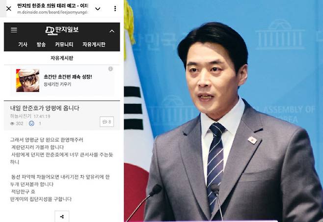 한준호 경기도지사 예비후보 사진과 지난 7일 딴지일보에 게시된 한준호 의원에 대한 테러 예고글 캡처본. 현재 해당 게시글은 삭제된 상태다.(사진=독자제공, 한준호 의원실)