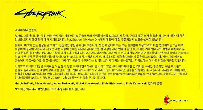 싸이버펑크 2077 콘솔 최적화 문제 관련 사과문(CDPR 제공)/뉴스1