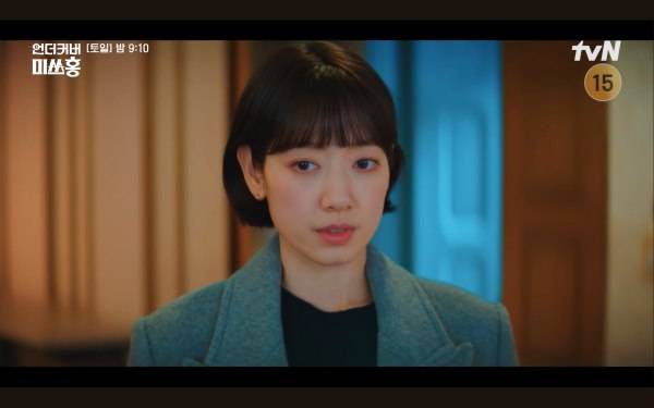 ⓒtvN '언더커버 미쓰홍'