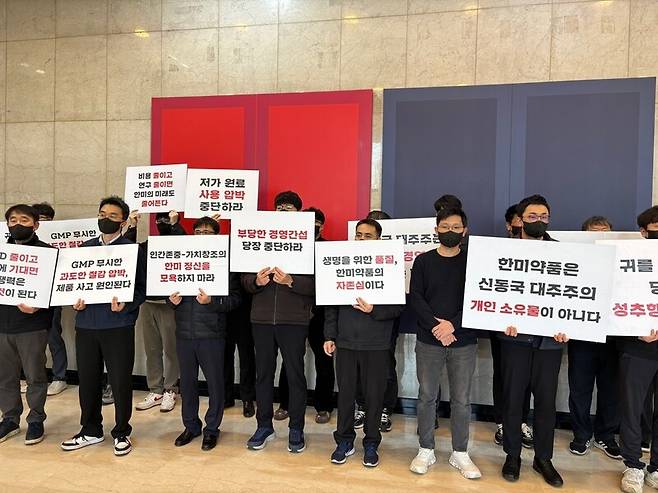 지난 4일 서울 송파구 한미약품 본사에서 한미약품 팔탄공장 직원들이 신동국 대주주의 한미약품 경영개입 중단을 촉구하는 시위를 열고 있다. 이주빈 기자