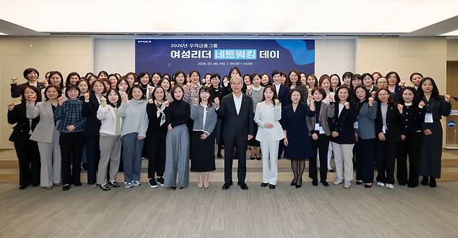 지난 6일 우리은행 본점에서 열린 ‘2026 우리금융그룹 여성리더 네트워킹 데이’에서 임종룡 회장(첫 줄 가운데) 및 참석자들이 기념촬영을 하고 있다. 우리금융 제공
