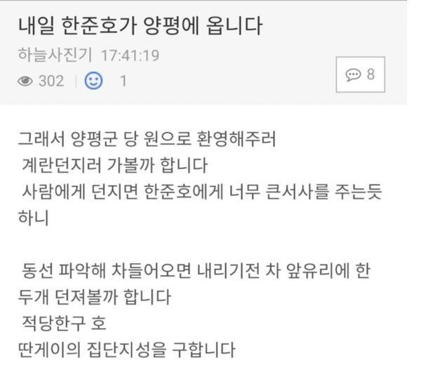 7일 딴지일보 자유게시판에 올라온 한준호 의원 테러글. 해당 사이트 캡처.