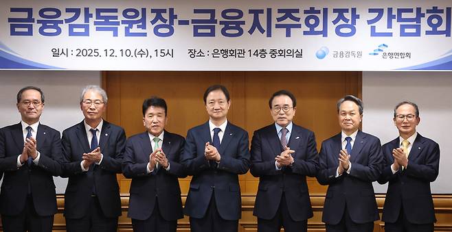 이찬우 농협금융지주 회장, 임종룡 우리금융지주 회장, 함영주 하나금융지주 회장, 이찬진 금융감독원장, 조용병 은행연합회장, 진옥동 신한금융지주 회장, 양종희 KB금융지주 회장. [연합뉴스]