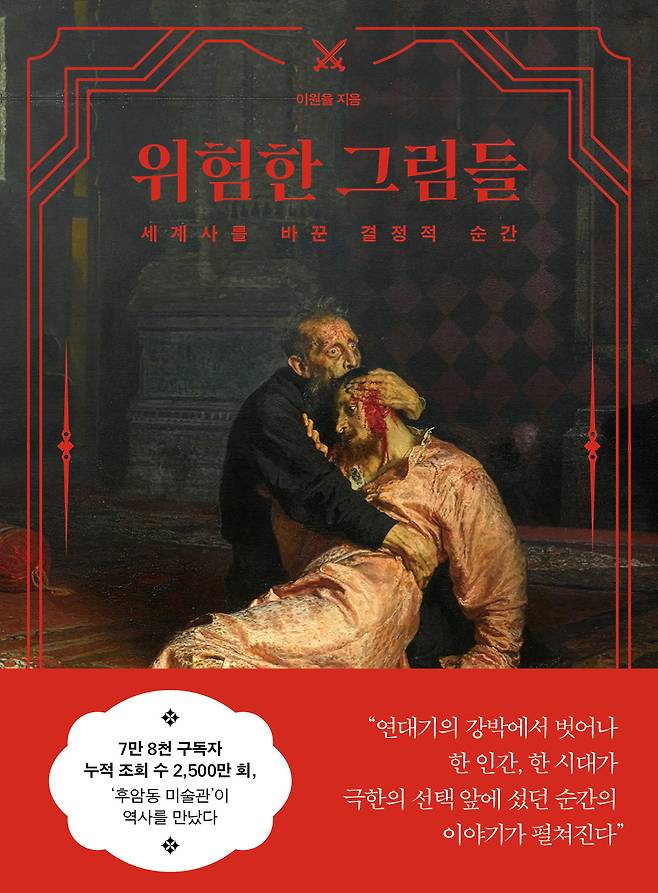위험한 그림들 [교보문고]