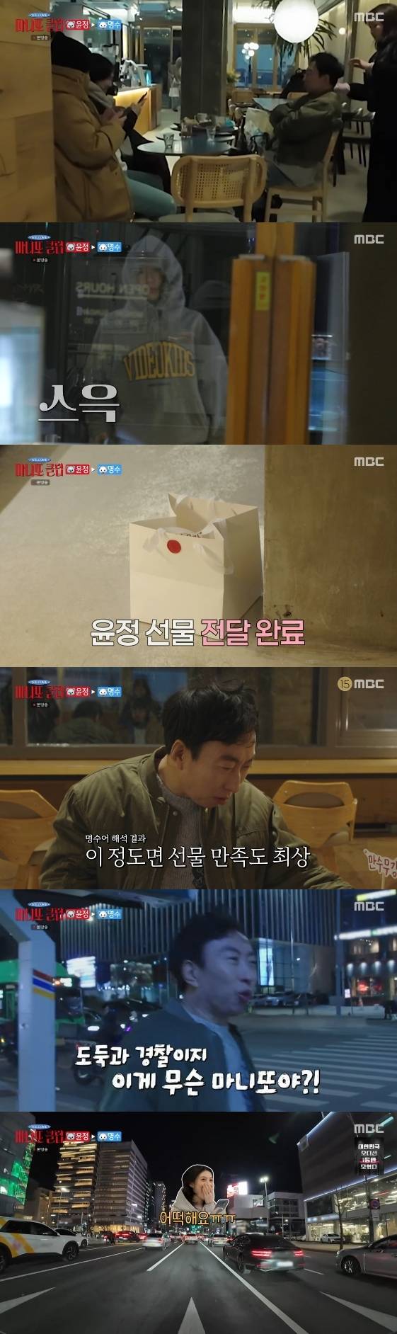 /사진= MBC 예능 프로그램 '마니또클럽'