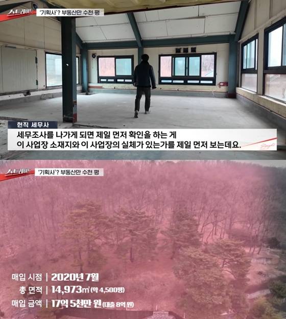 /사진=MBC '스트레이트' 캡처