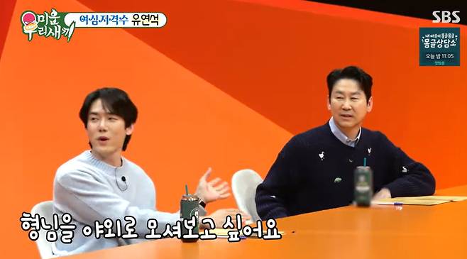 SBS '미운우리새끼'