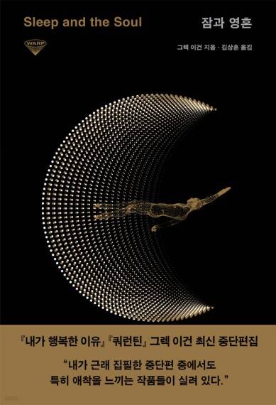 잠과 영혼 [허블 제공. 재판매 및 DB 금지]