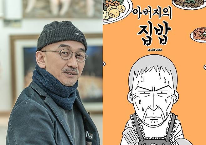 이준익 감독과 웹툰 '아버지의 집밥' 포스터 [메가박스중앙㈜플러스엠 및 네이버웹툰 제공. 재판매 및 DB 금지]