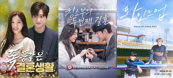 숏드라마 '폭풍같은 결혼생활', '청소부의 두번째 결혼', '와인드업' 포스터 [드라마박스 및 테이크원컴퍼니 제공 사진 갈무리. 재판매 및 DB 금지]