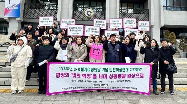 세계여성의날을 앞둔 6일 오전 인천여성연대가 공공부문 여성 대표성 확대를 촉구하는 기자회견을 열고 있다. /인천여성연대 제공