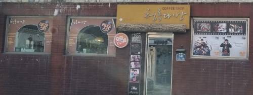 스크린 속 조선 6대 임금 단종의 삶을 그린 영화 ‘왕과 사는 남자’가 1,000만 관객 동원 등 전국적인 열풍을 일으키면서 20년 전 작품인 라디오스타도 다시 소환되고 있다(영월 청록다방).