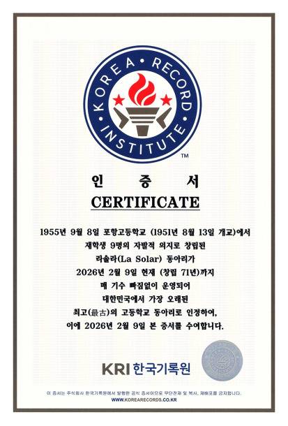 라솔라 KRI 공식 인증서. /라솔라 제공
