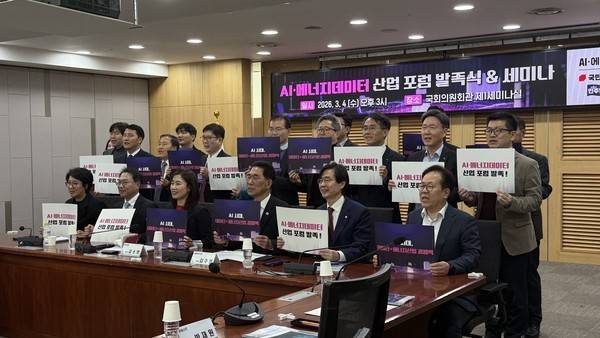 'AI·에너지데이터 산업 포럼 발족식 및 세미나' 참석자들이 기념 촬영하고 있다. 사진=장지현 이코노믹리뷰 기자