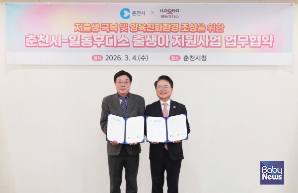 일동후디스가 춘천시와 '둘째아 이상 출생아 지원' 업무협약을 체결했다. ⓒ일동후디스