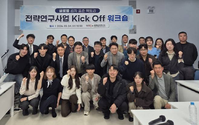 글로벌 김치 팩토리 전략연구사업 Kick Off 워크숍 기념촬영 사진.(사진=세계김치연구소)
