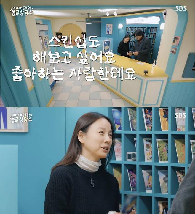 ⓒSBS '내 마음이 몽글몽글-몽글상담소'