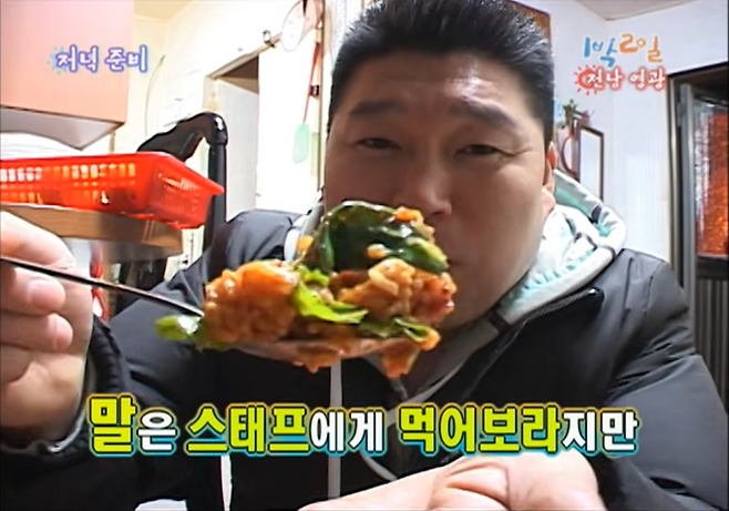 방송인 강호동 씨가 한 예능 프로그램에서 봄동 비빔밥을 먹고 있다. (출처 KBS한국방송 유튜브) ⓒ자생한방병원
