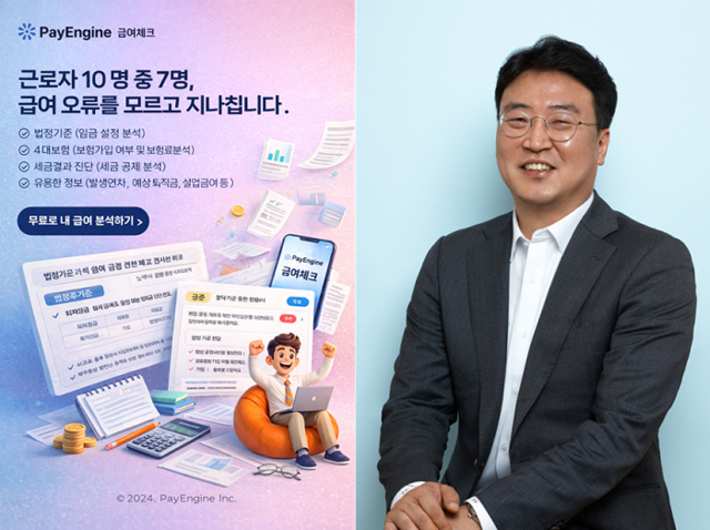 AI기반 급여진단 서비스 체크페이엔진(CheckPayEngine) 개발자 김형철 체크페이엔진 대표
