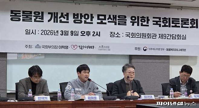 9일 오후 서울 여의도 국회의원회관 제9간담회의실에서 열린 '동물원 개선 방안 모색을 위한 국회토론회'에서 참석자들이 토론하고 있다. 사진=박성현 기자