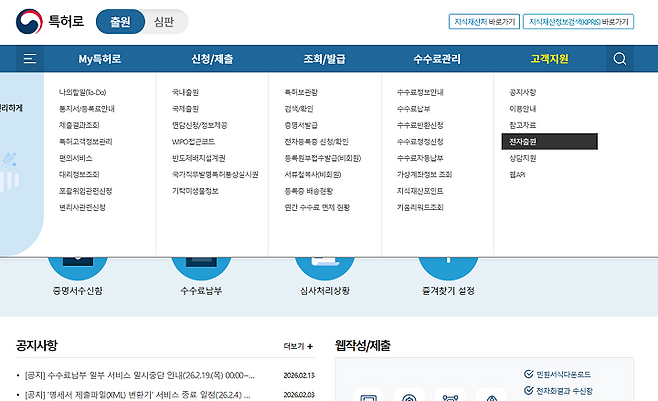특허로 누리집