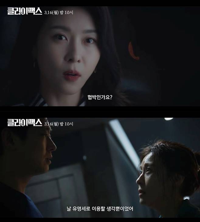 ENA 월화드라마 ‘클라이맥스’ (사진=하이브미디어코프, SLL)