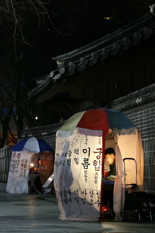 불확실한 미래를 직관으로 읽어내려 했던 선조들의 노력은 오늘날 거리의 사주 가판대로 이어져, 현대인들에게 작은 위안을 건넨다. [중앙포토]