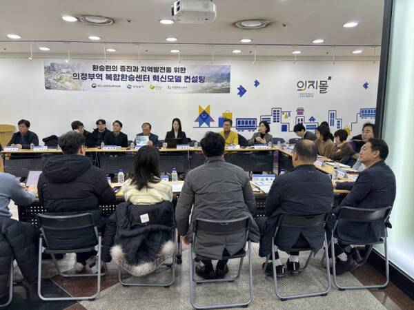 의정부시와 대광위 관계자들이 의정부역 복합환승센터 혁신모델 컨설팅 실사 회의를 하고 았다. 의정부도시공사 제공.