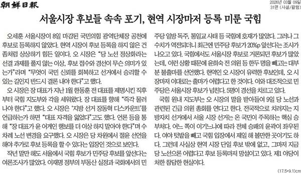 ▲ 9일자 조선일보 사설