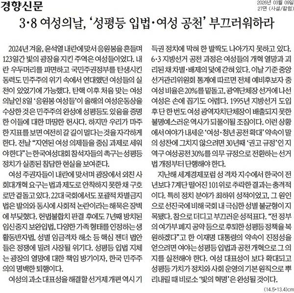 ▲ 9일자 경향신문 사설