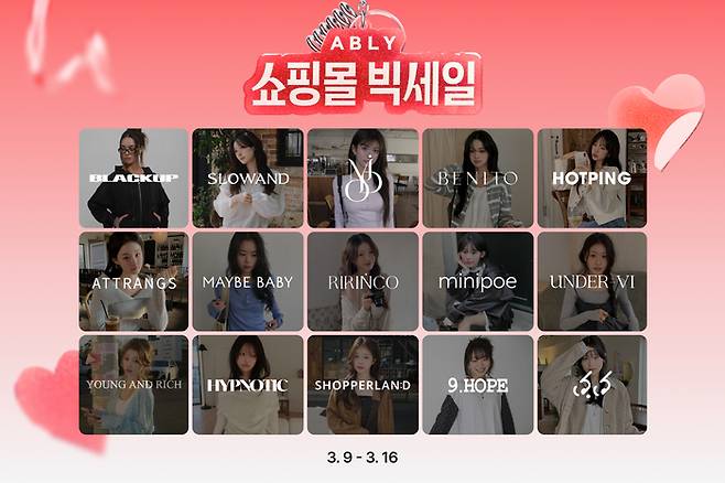 에이블리, 봄맞이 ‘에이블리 쇼핑몰 빅세일’ 개최. [사진=에이블리]